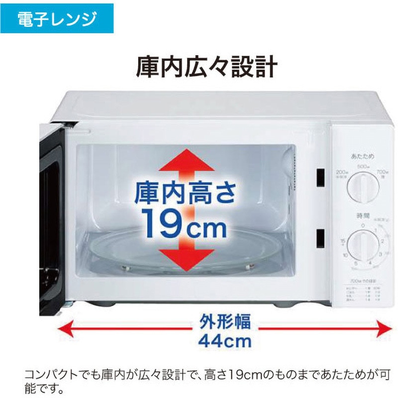 電子レンジ(700W) Haier(ハイアール) 【通販モノタロウ】