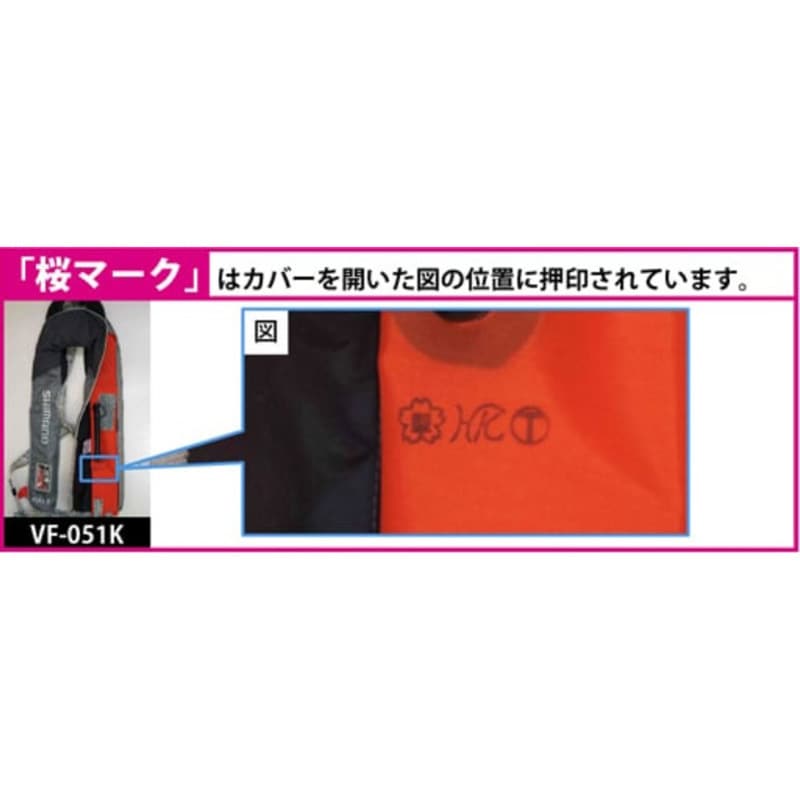 シマノ ラフトエアジャケット(膨脹式救命具) VF-051K (ライフ