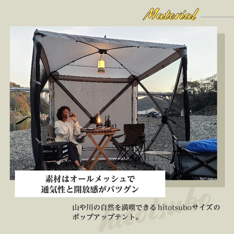 RE-METE01-GY hitotsubo メッシュスクリーンテント Newseed ワンタッチ