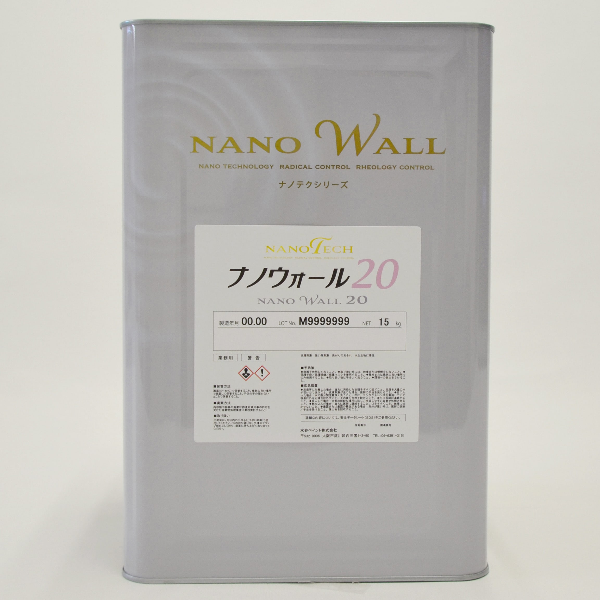 ナノウォール20 水谷ペイント 水性 色SS-26  1缶(15kg)