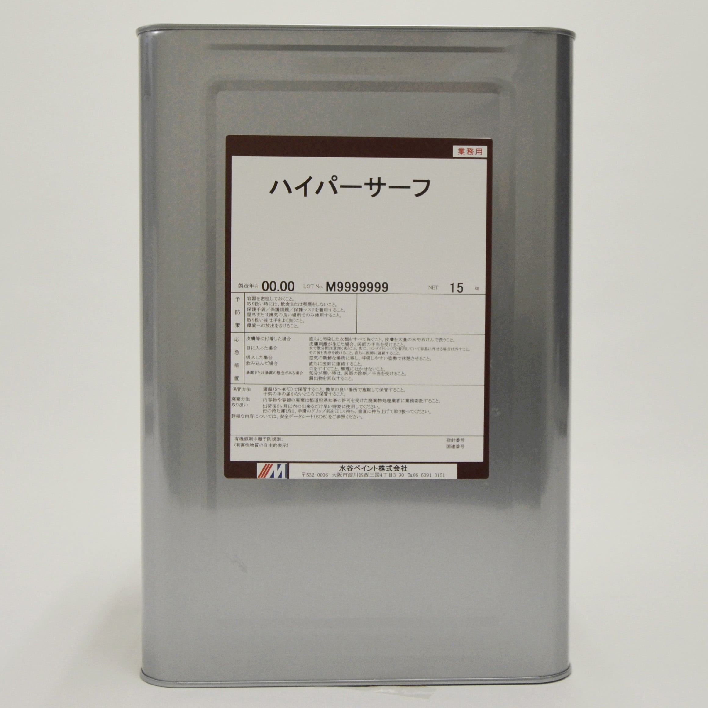ハイパーサーフ 水谷ペイント 水性 塗回数1 黒(日塗工 N-25 程度)色  1缶(15kg)