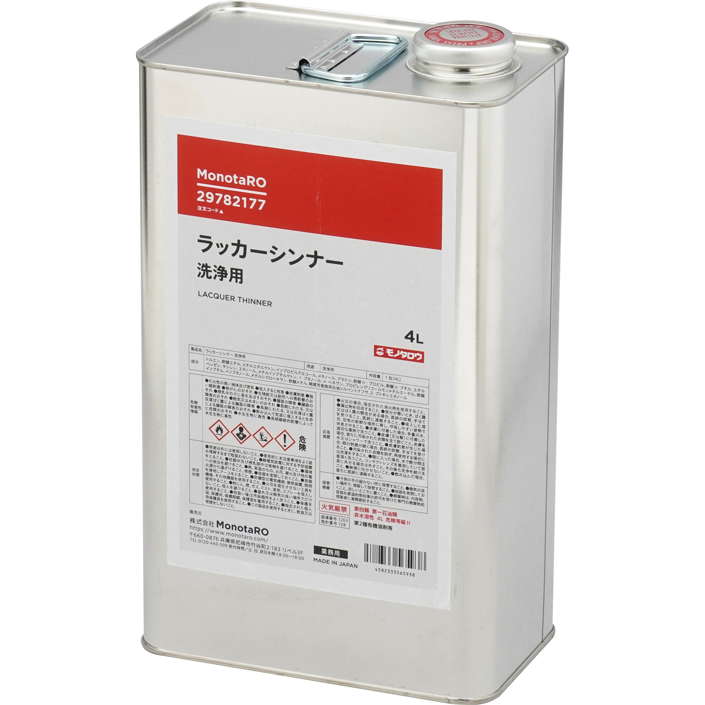 ラッカーシンナー 4L ラッカーシンナー 洗浄用 1缶(4L) モノタロウ 【通販モノタロウ】