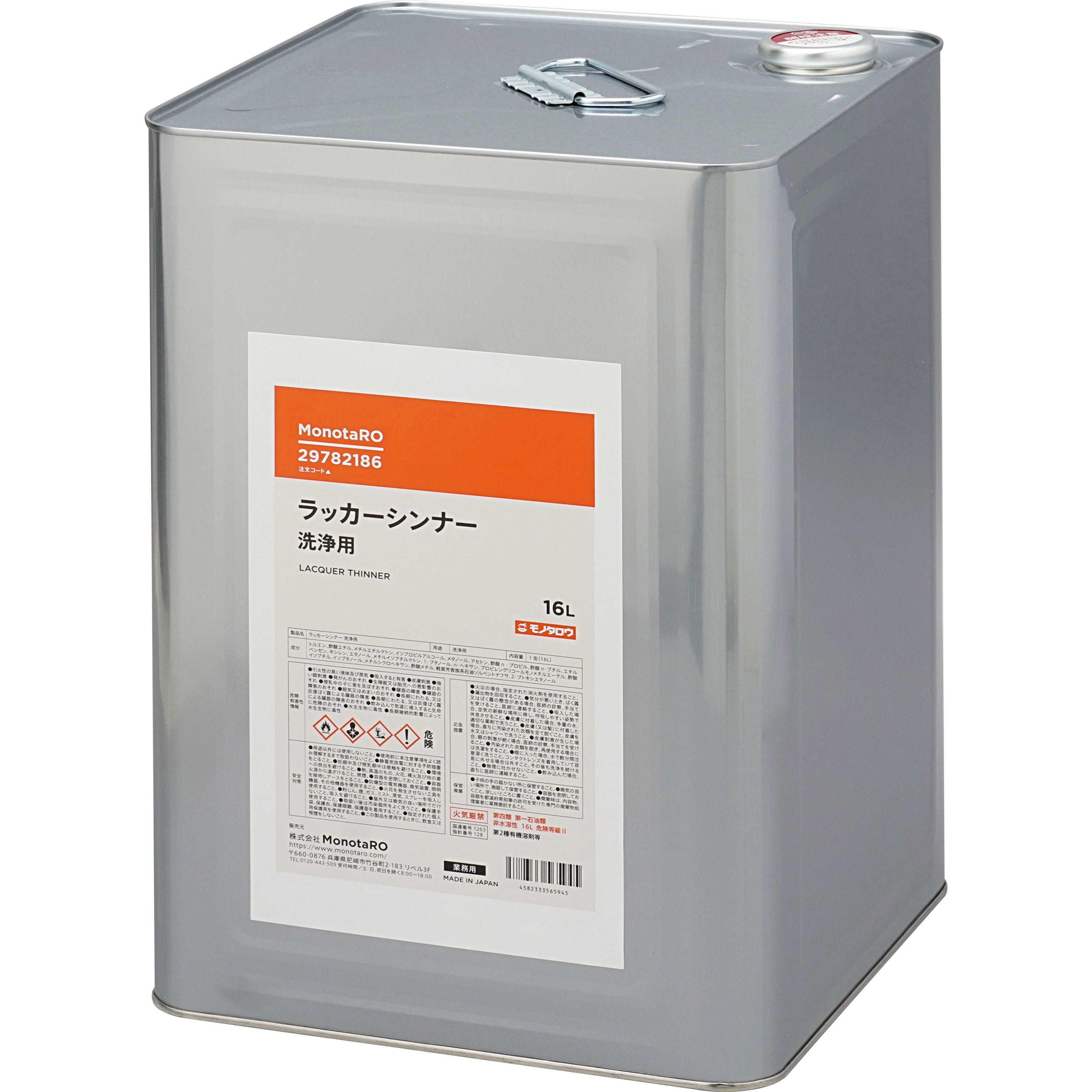16L ラッカーシンナー 洗浄用 1缶(16L) モノタロウ 【通販モノタロウ】
