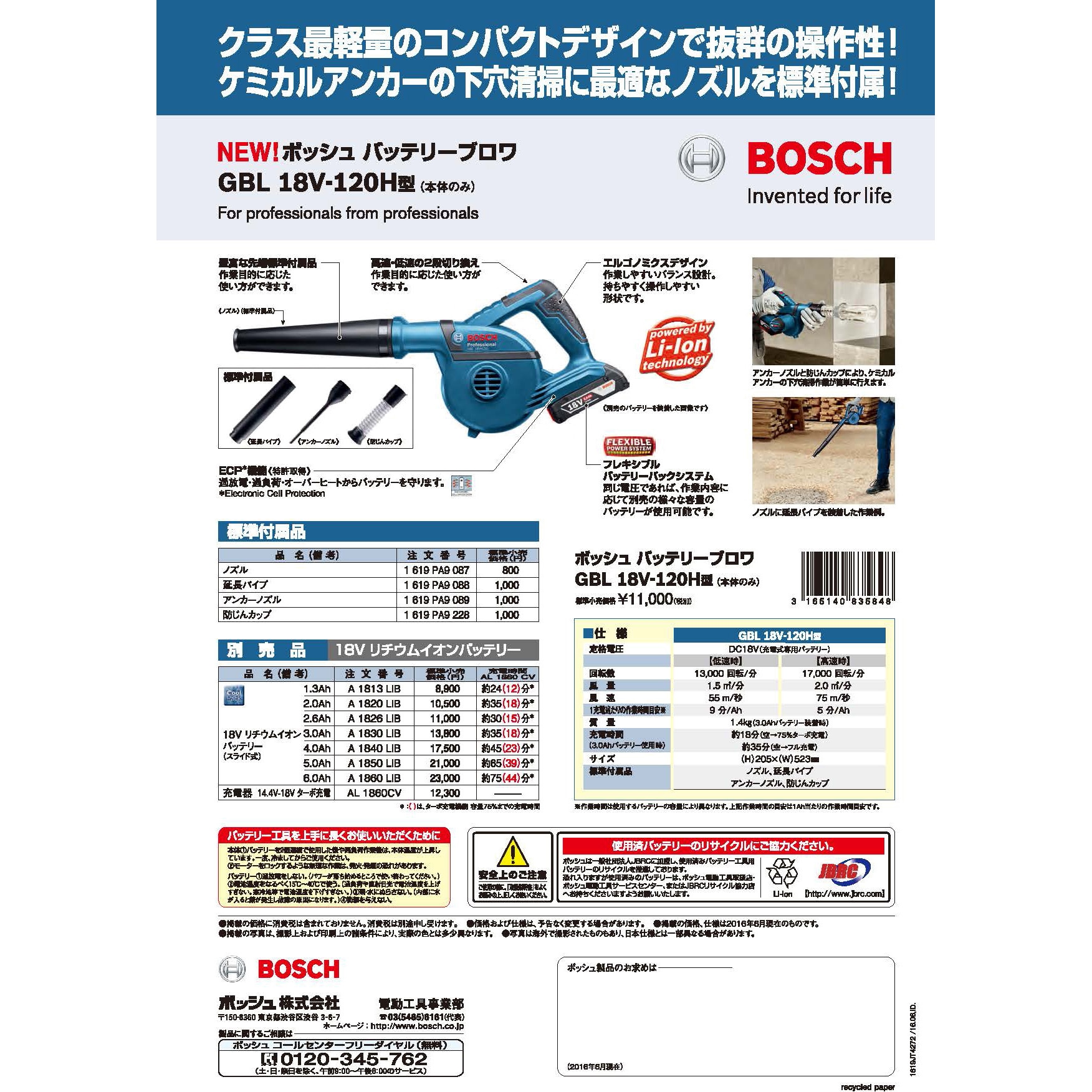 BOSCH コードレスブロア GBL 18V120 本体のみ現状品 【3602】