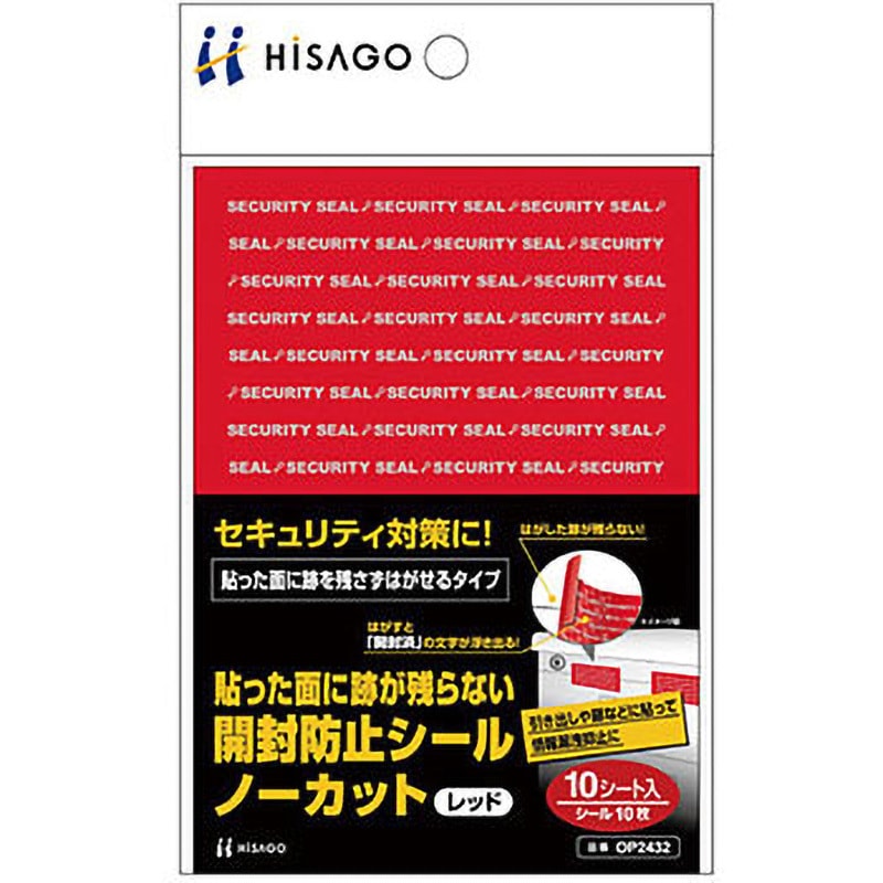 OP2432 貼った面に跡が残らない開封防止シール ヒサゴ レッド色