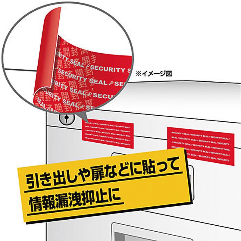 OP2432 貼った面に跡が残らない開封防止シール ヒサゴ レッド色