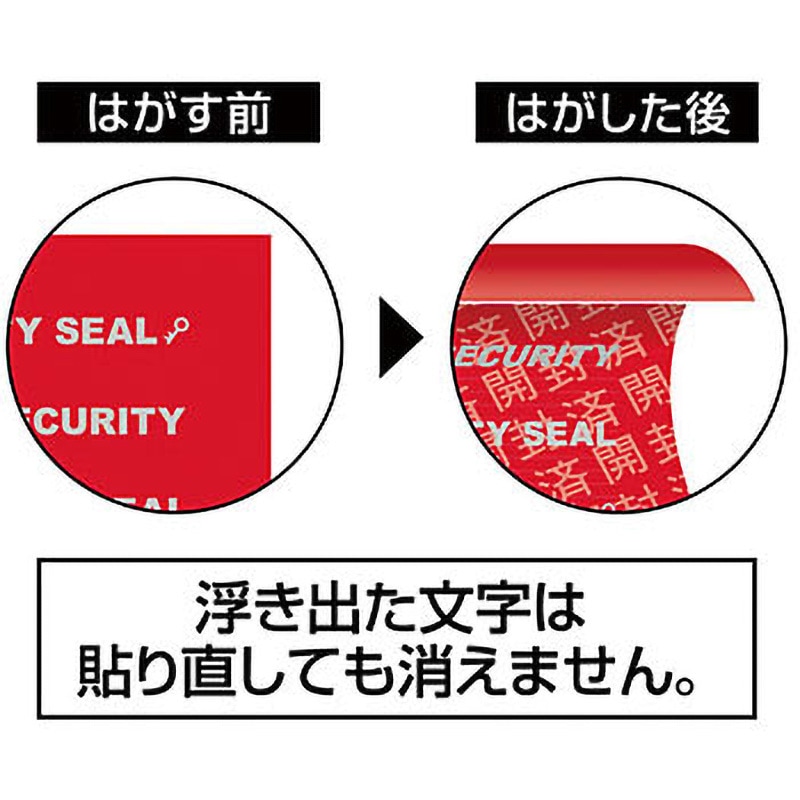 OP2432 貼った面に跡が残らない開封防止シール ヒサゴ レッド色