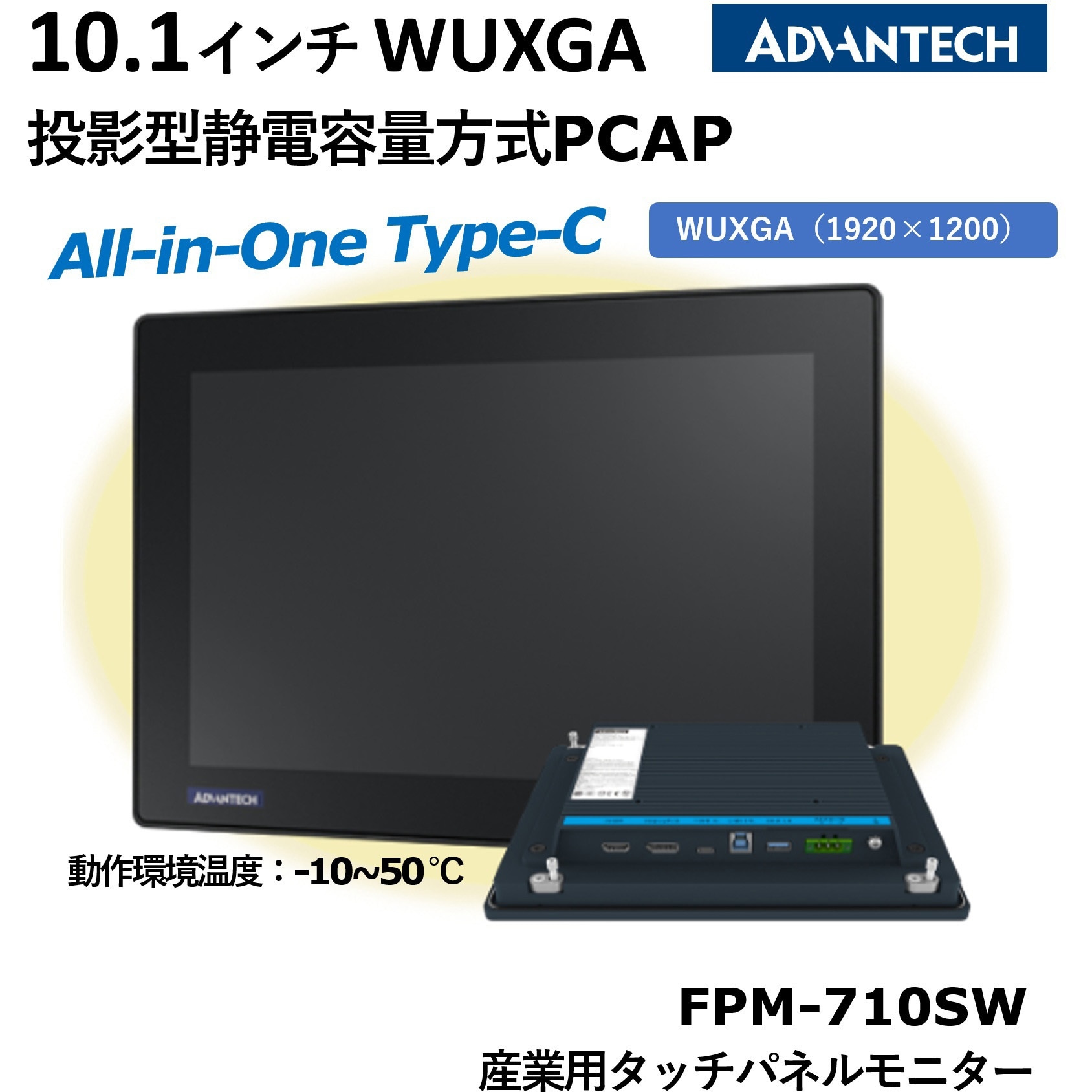 FPM-710SW-P7AE タッチパネルモニター組込型(投影型静電容量方式) 1個