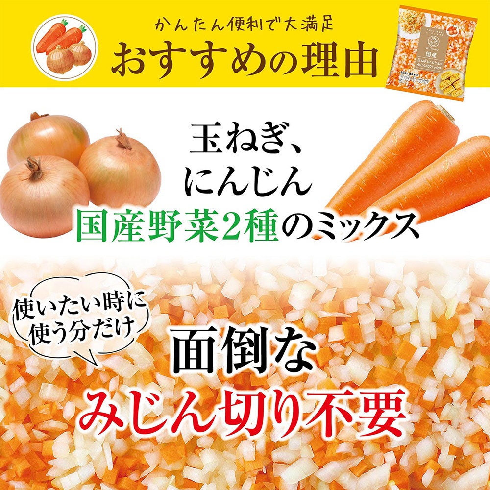 冷凍]国産玉ねぎにんじんのみじん切りミックス 1セット(250g×4袋