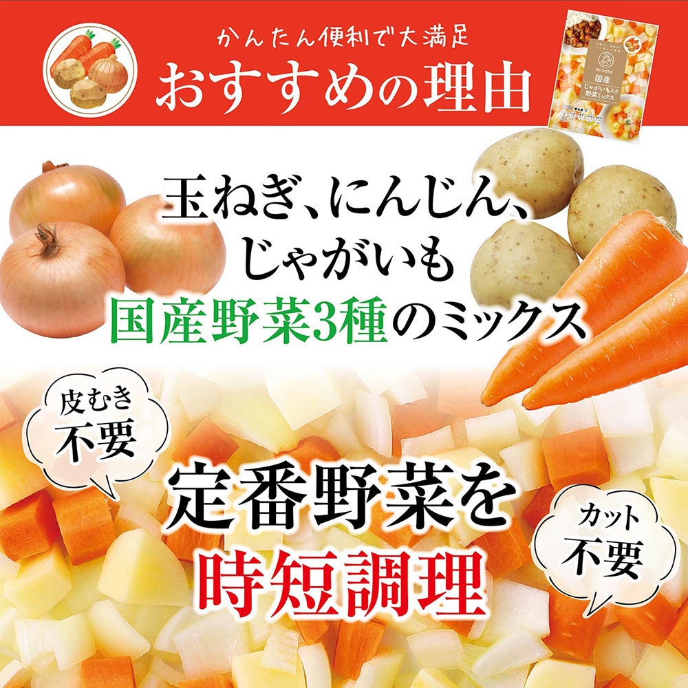 冷凍]国産じゃがいも入り野菜ミックス 1セット(300g×14袋) ニチノウ