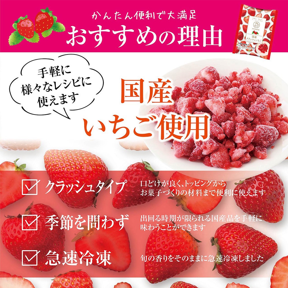 冷凍]国産クラッシュいちご 1セット(100g×4袋) ニチノウ食品 【通販