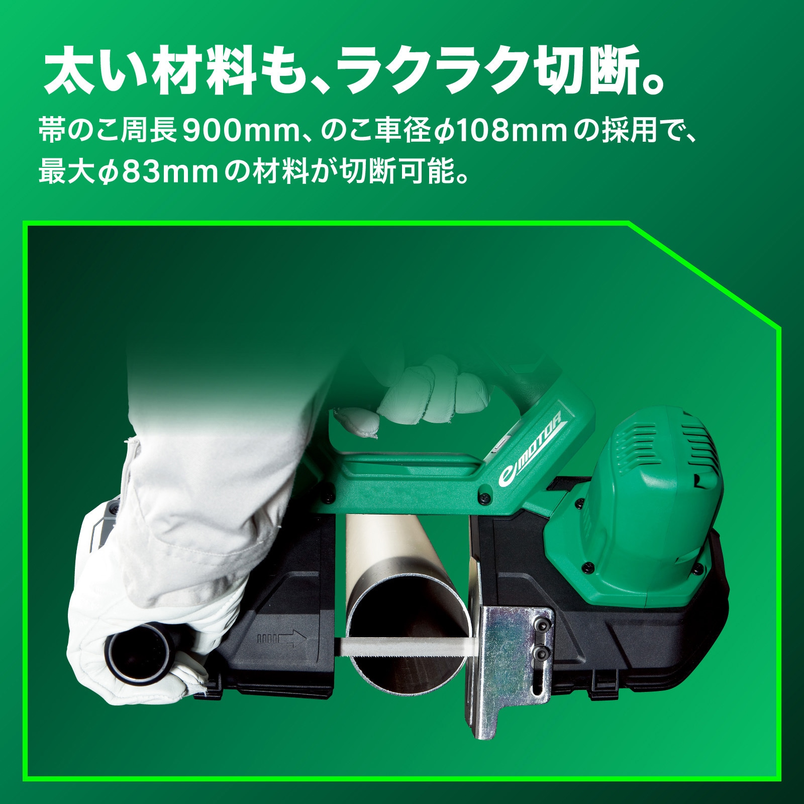 CB18DBL(S)(NN) コードレスロータリバンドソー 1台 HiKOKI(ハイコーキ 