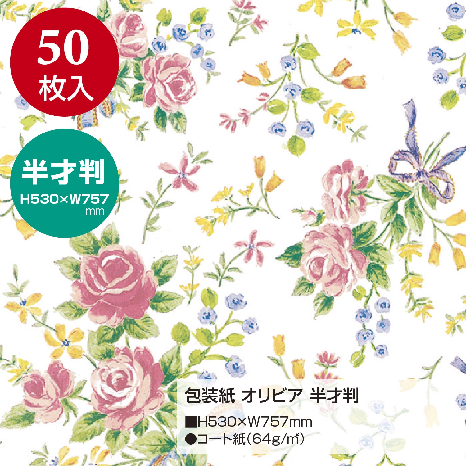 hana san paperさま専用 49-1562 包装紙 花柄 半才 ササガワ 1包(50枚) 49-1562 - 【通販