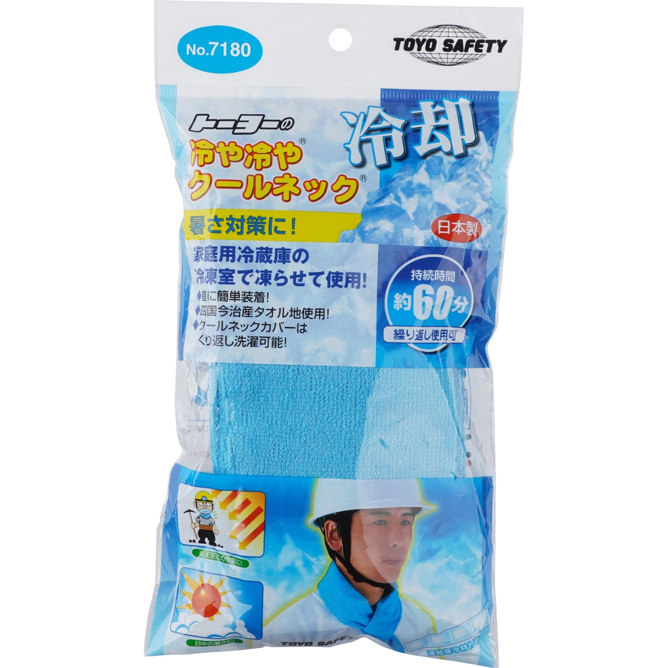 No.7180 冷や冷やクールネック トーヨーセーフティ(旧:東洋物産工業