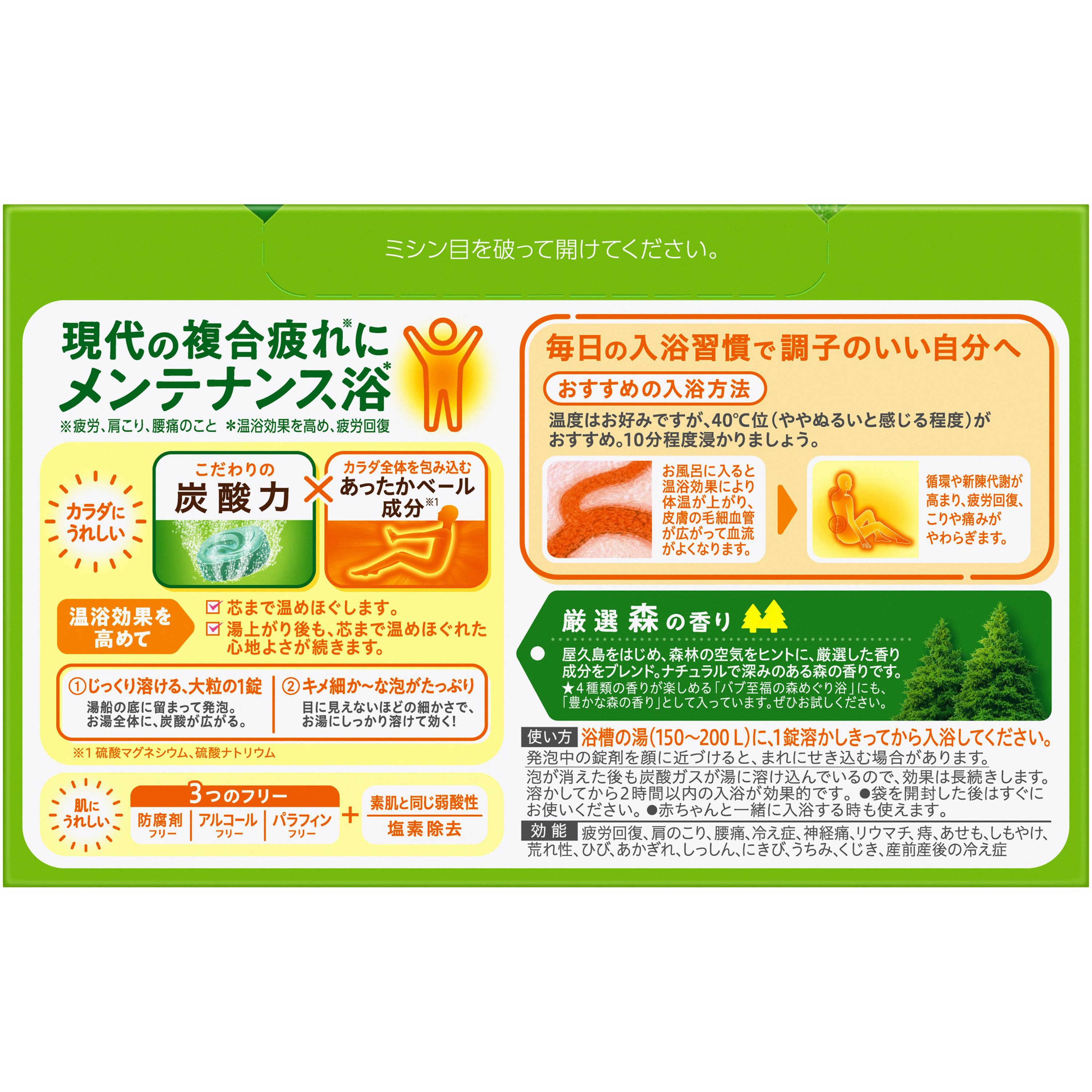 20錠入り バブ 花王 森の香り ナチュラルグリーン(透明タイプ) 1箱(20