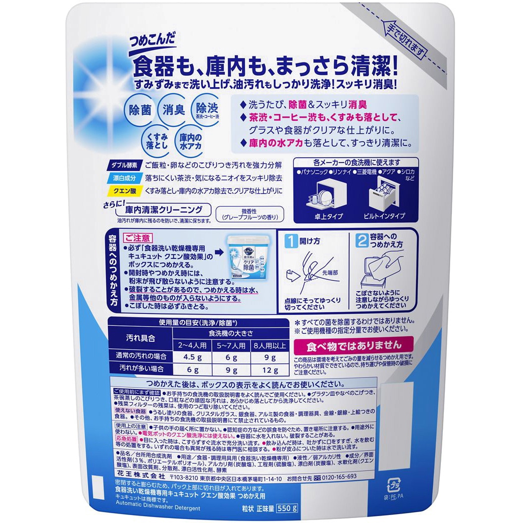 つめかえ用 食洗機用キュキュット クエン酸効果 1個(550g) 花王 【通販