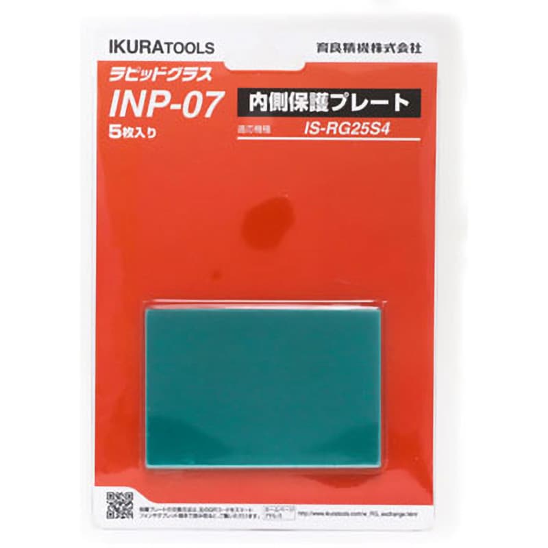 INP-07 ラピットグラス部品/内側保護プレート 1セット(5枚) IKURATOOLS(育良精機) 【通販サイトMonotaRO】