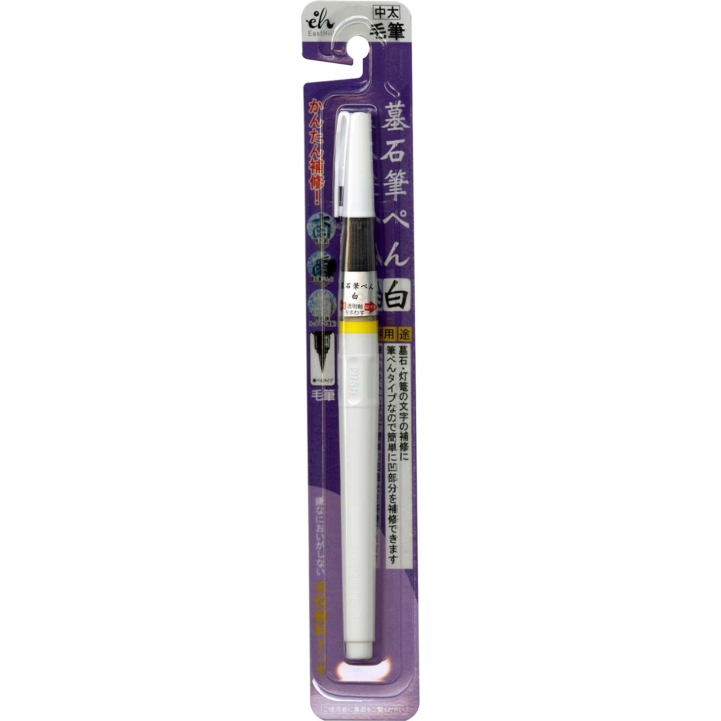 EH16-01 墓石筆ペン 東山工業 インク色:白 1本(5.5g) EH16-01 - 【通販