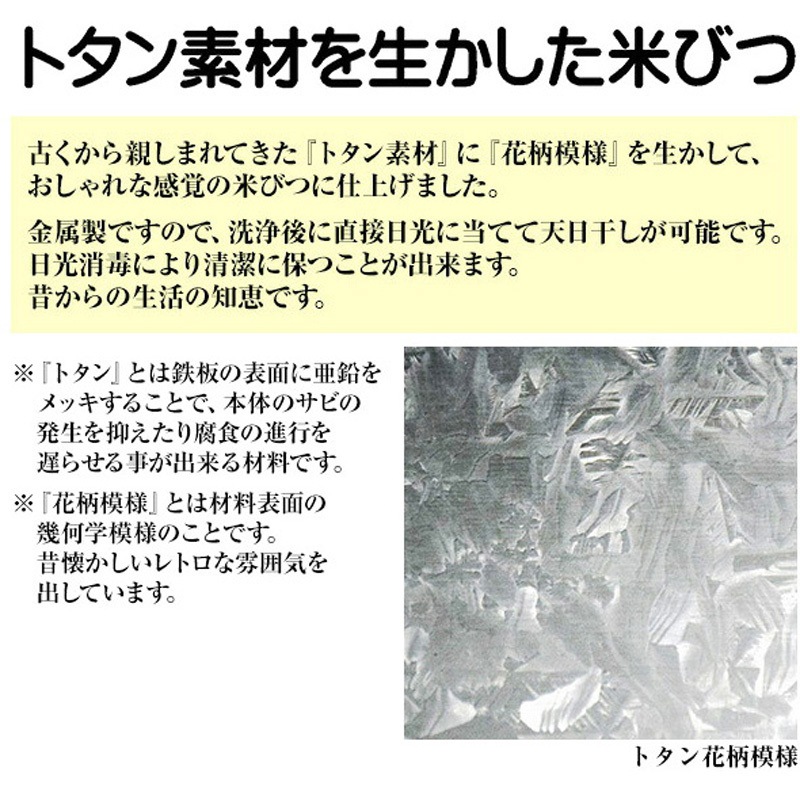 TMK-30 トタン丸型米びつ 三和金属工業所 容量(お米)30kg