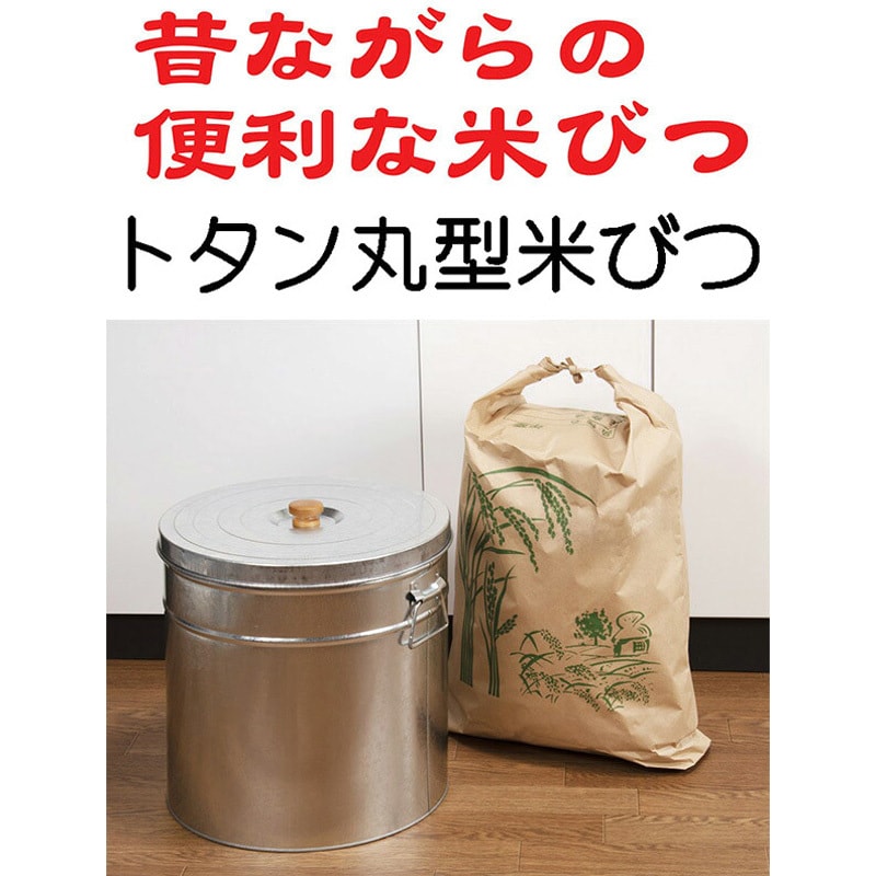TMK-30 トタン丸型米びつ 三和金属工業所 容量(お米)30kg TMK-30 トタン丸型米びつ 三和金属工業所 容量(お米)30kg