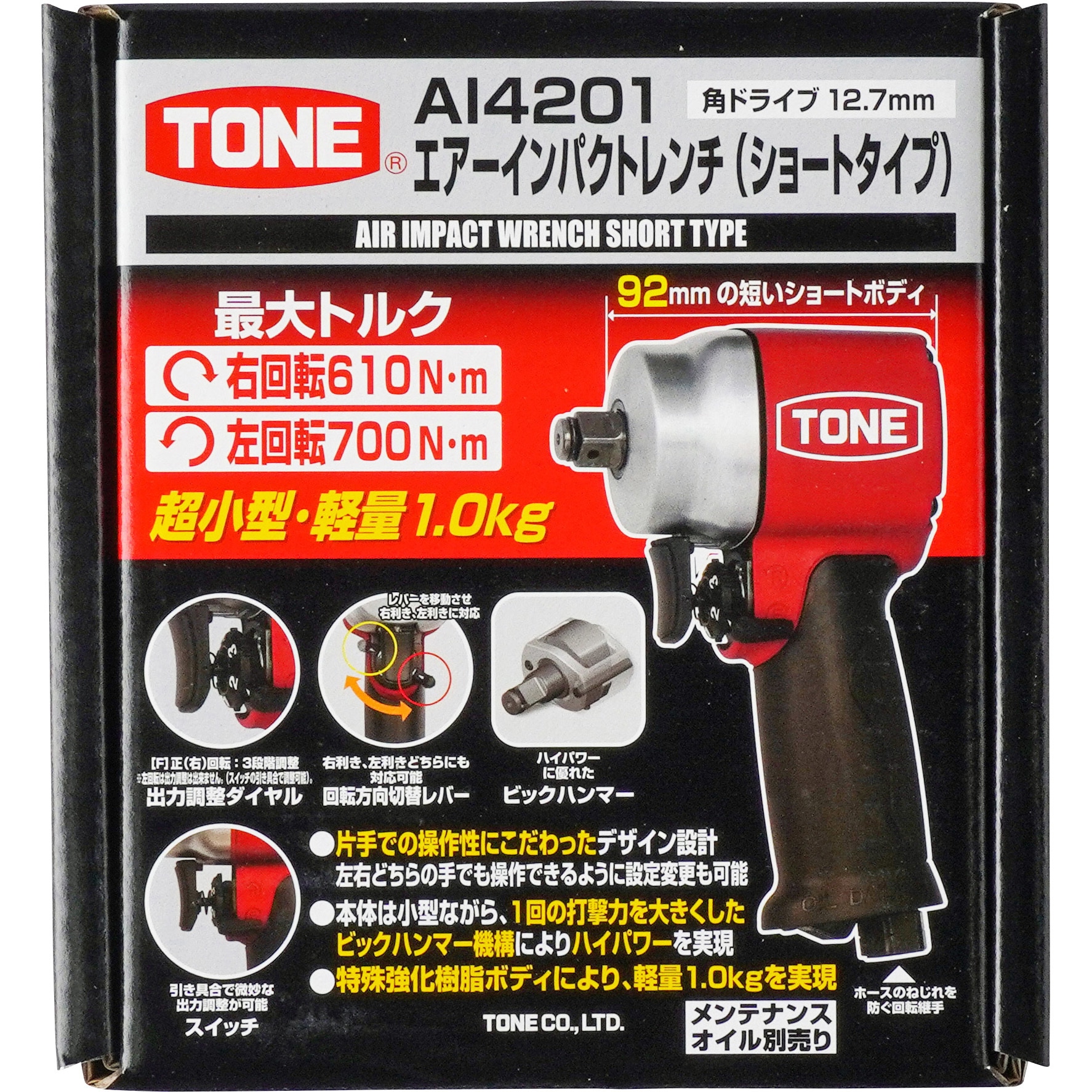 AI4201 エアーインパクトレンチ(ショートタイプ) TONE(トネ/旧 AI4201 エアーインパクトレンチ(ショートタイプ) TONE(トネ/旧