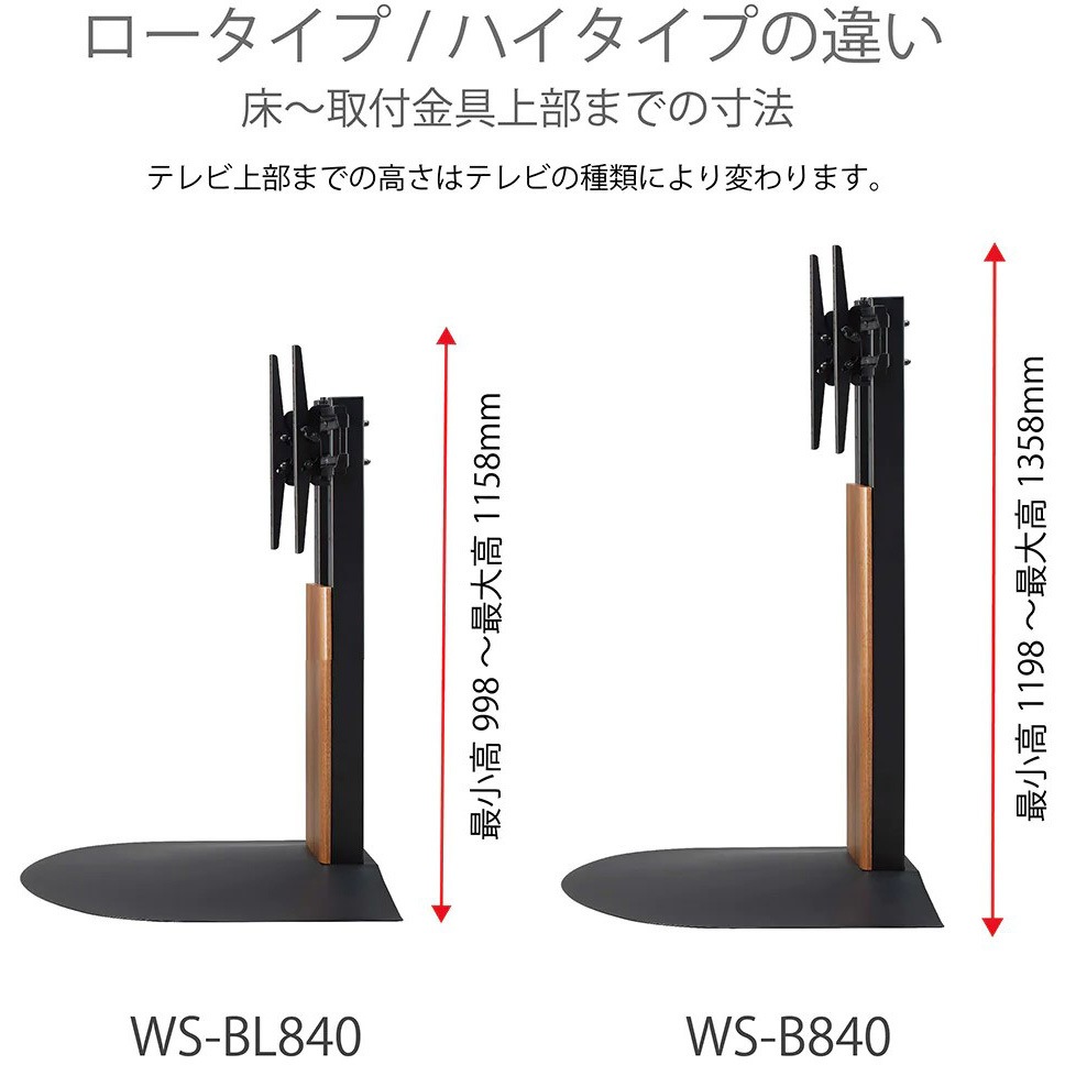 WS-BL840-DB 壁寄せテレビスタンド 朝日木材加工 耐荷重75kg
