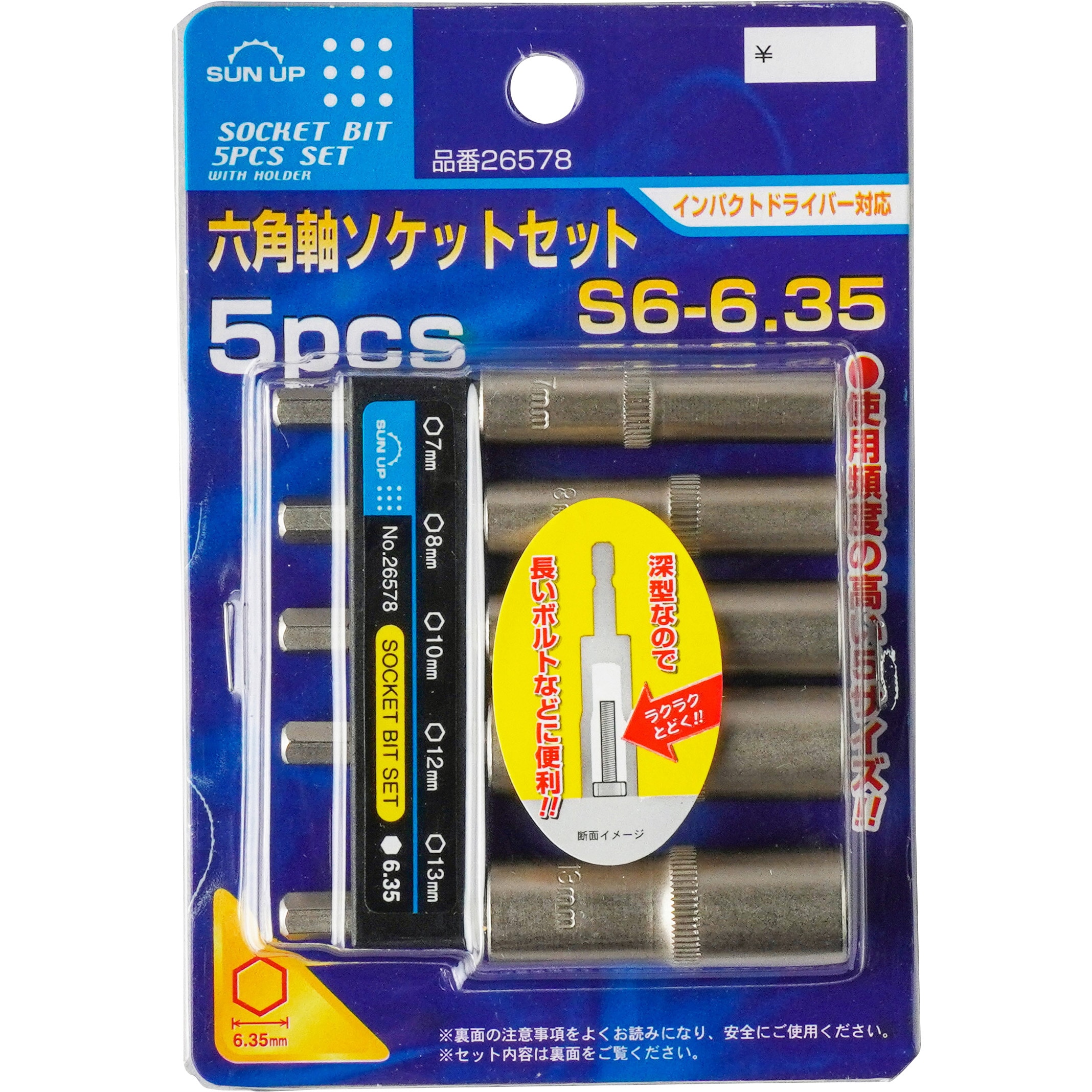 26578 六角軸ソケットセット SUN UP 片頭 差込角対辺6.35mm - 【通販