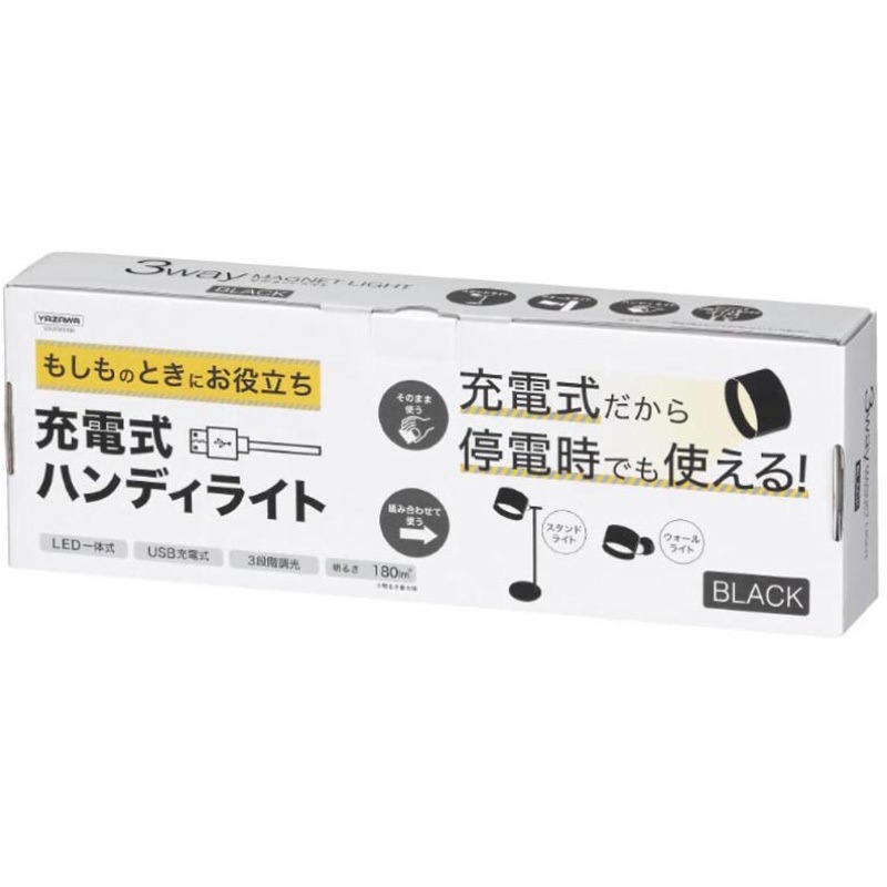 SDL05W01BK 3wayマグネットライト 1個 YAZAWA(ヤザワコーポレーション