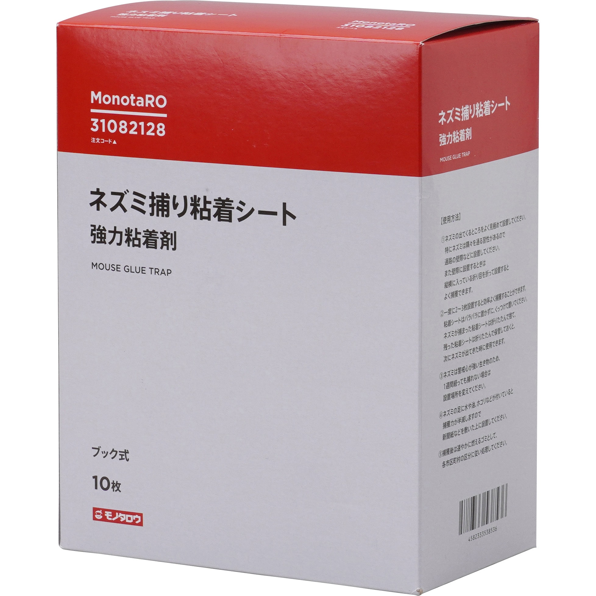 ネズミ捕り粘着シート モノタロウ 粘着タイプ 【通販モノタロウ】