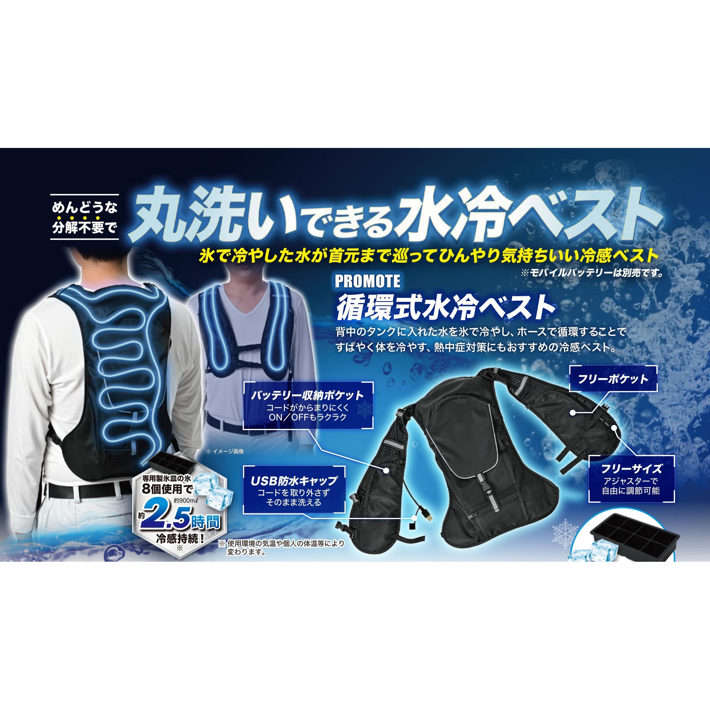 WATERVEST-SET 循環式水冷ベスト バッテリーセット 1セット リンクサス(Linxas) 【通販モノタロウ】