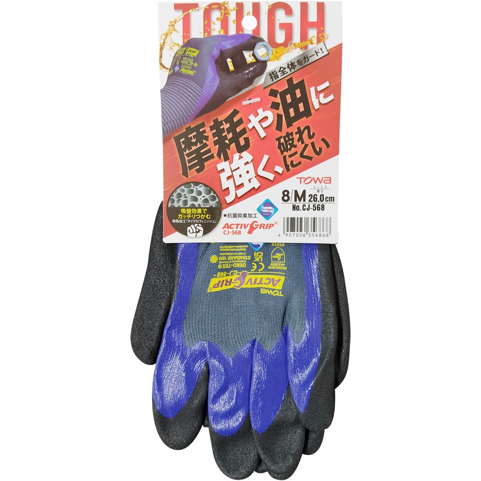 AFB 手袋 ネイビー CJ-568-M ニトリル背抜き手袋 ActivGrip CJ-568 トワロン(TOWA