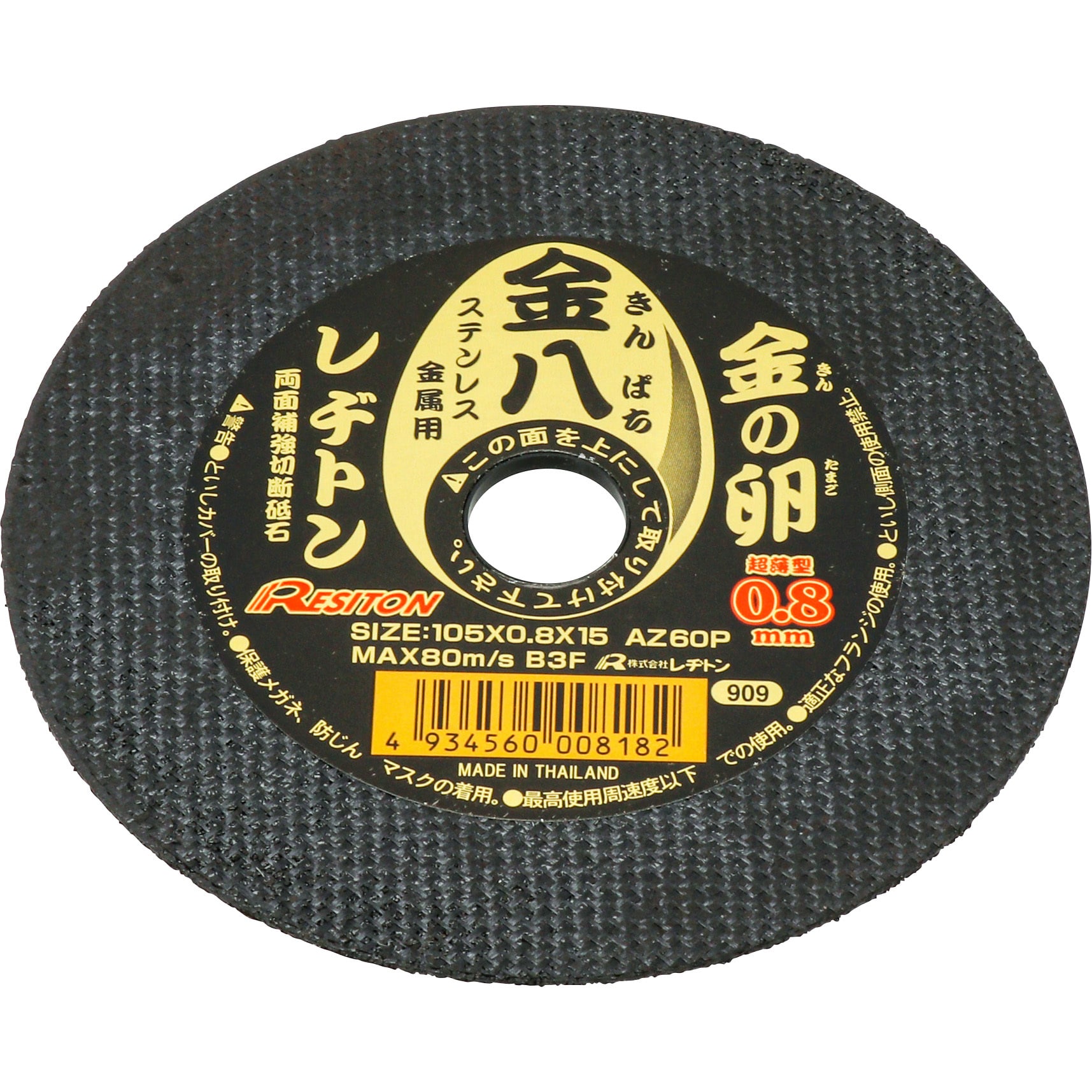 レヂトン 切断砥石 金八 10枚 105X0.8