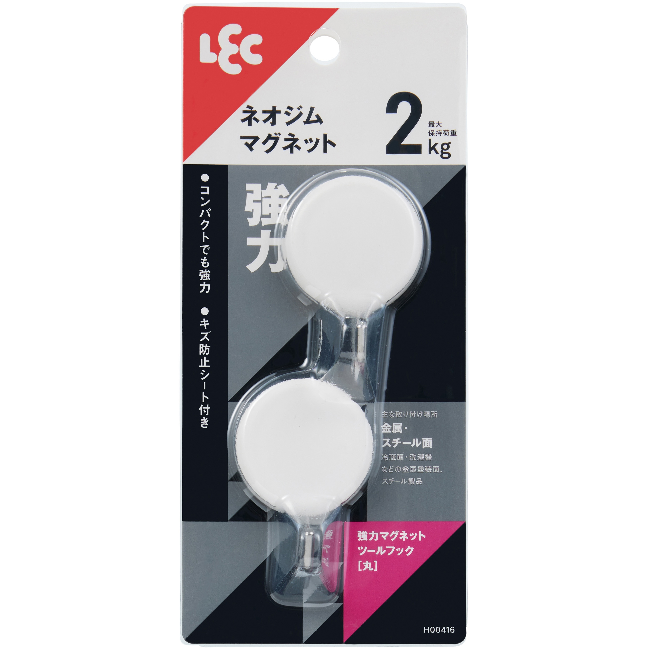 H00416 強力マグネットフック(丸) LEC(レック) 荷重2kg ホワイト色