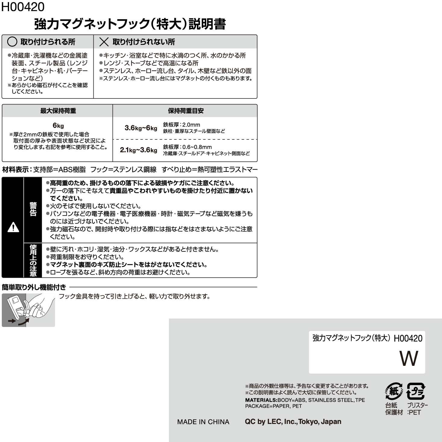 H00420 強力マグネットフック(特大) LEC(レック) 荷重6kg ホワイト色 1