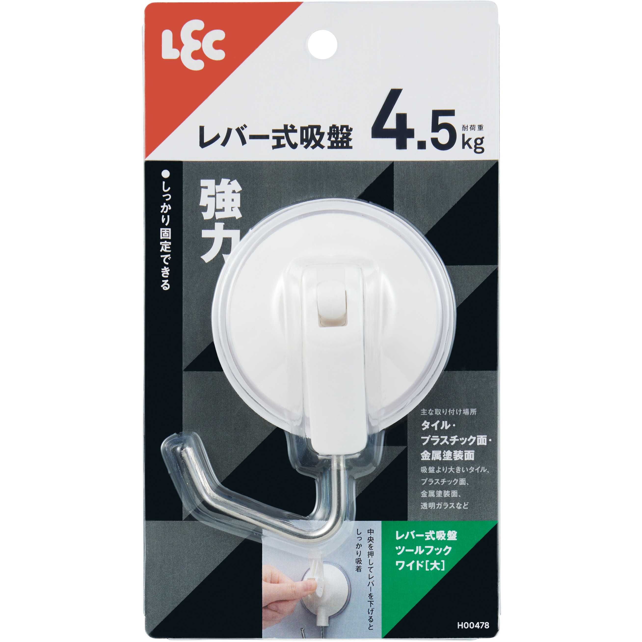 H00478 レバー式吸盤ツールフック LEC(レック) ワイドタイプ 荷重4.5kg
