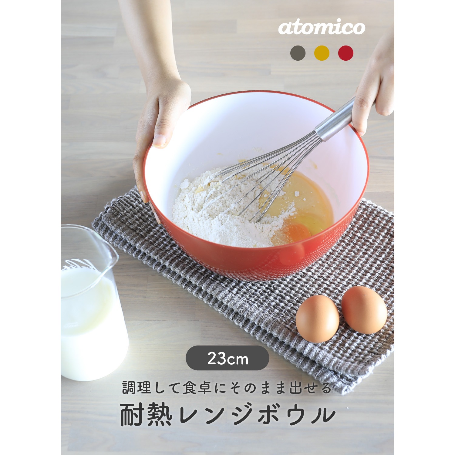 atomico 耐熱レンジボウル シービージャパン アッシュグレー色 質量