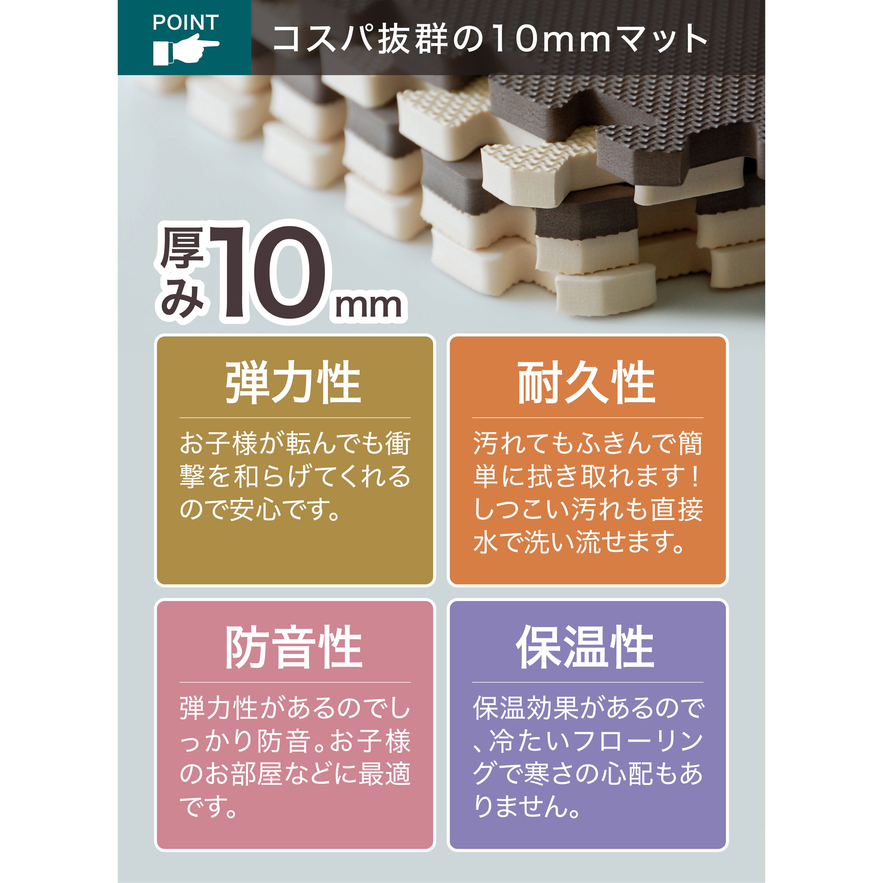 JOINT MAT やわらかジョイントマット ポルト シービージャパン