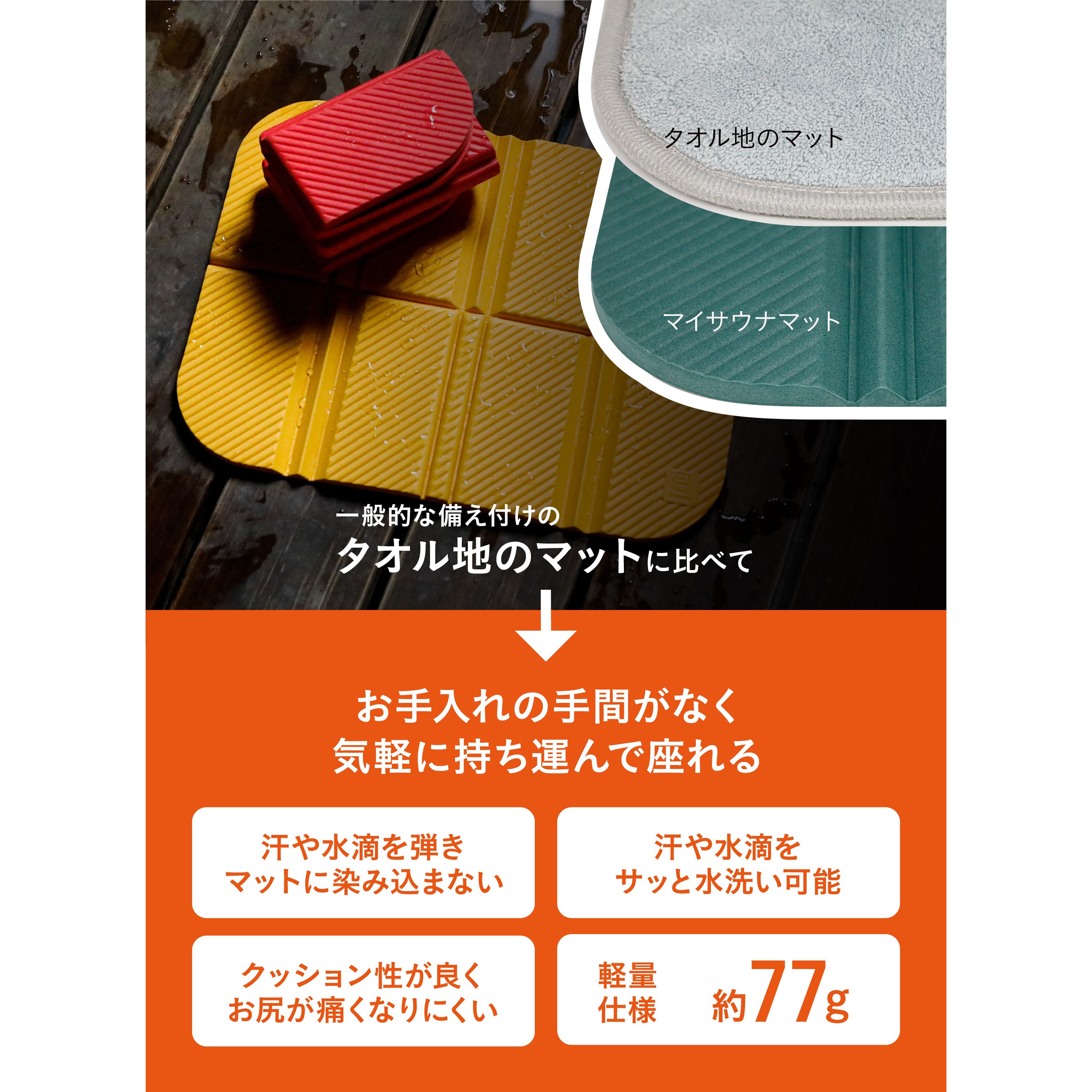 tomte マイサウナマット シービージャパン レッド色 - 【通販