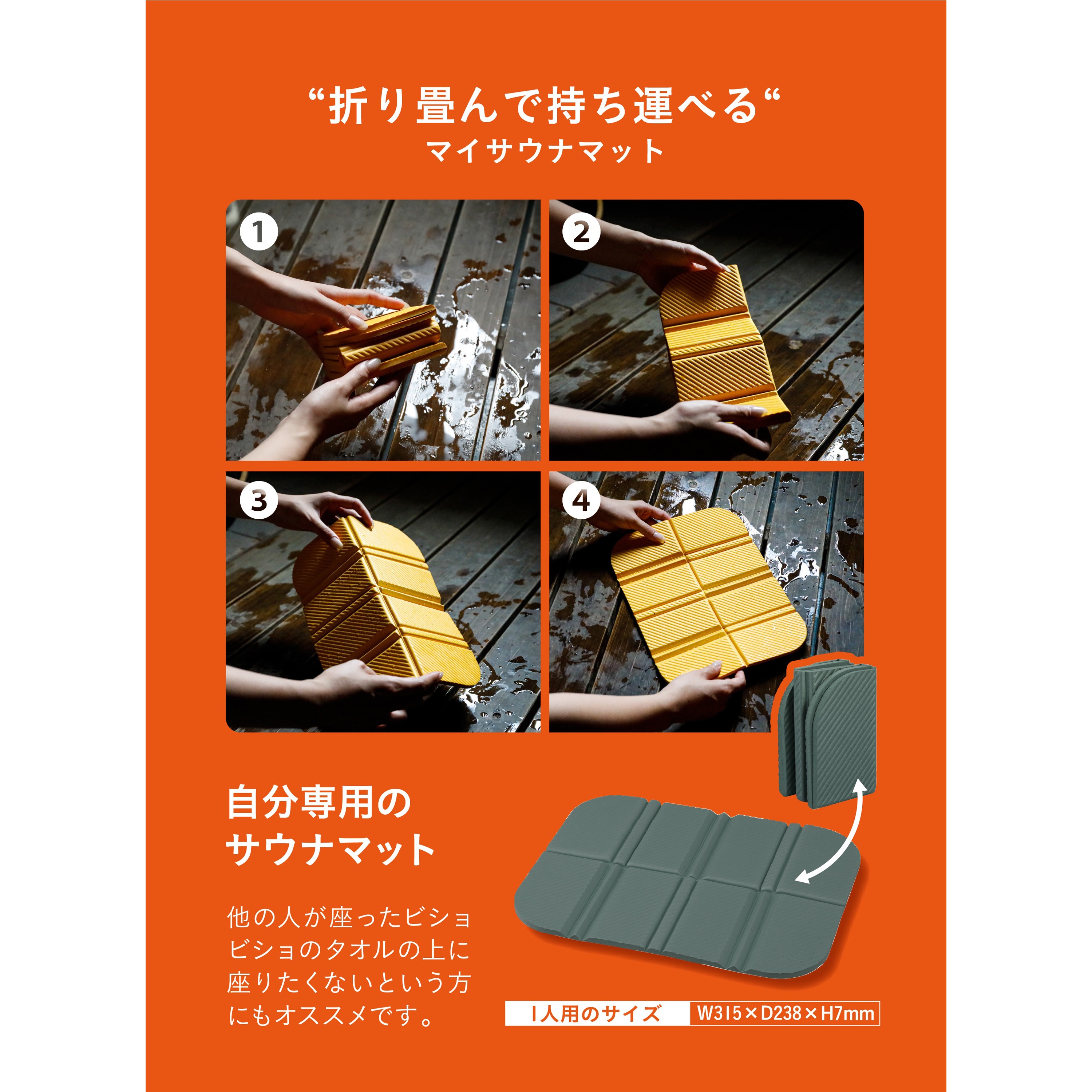 tomte マイサウナマット 1個 シービージャパン 【通販モノタロウ】