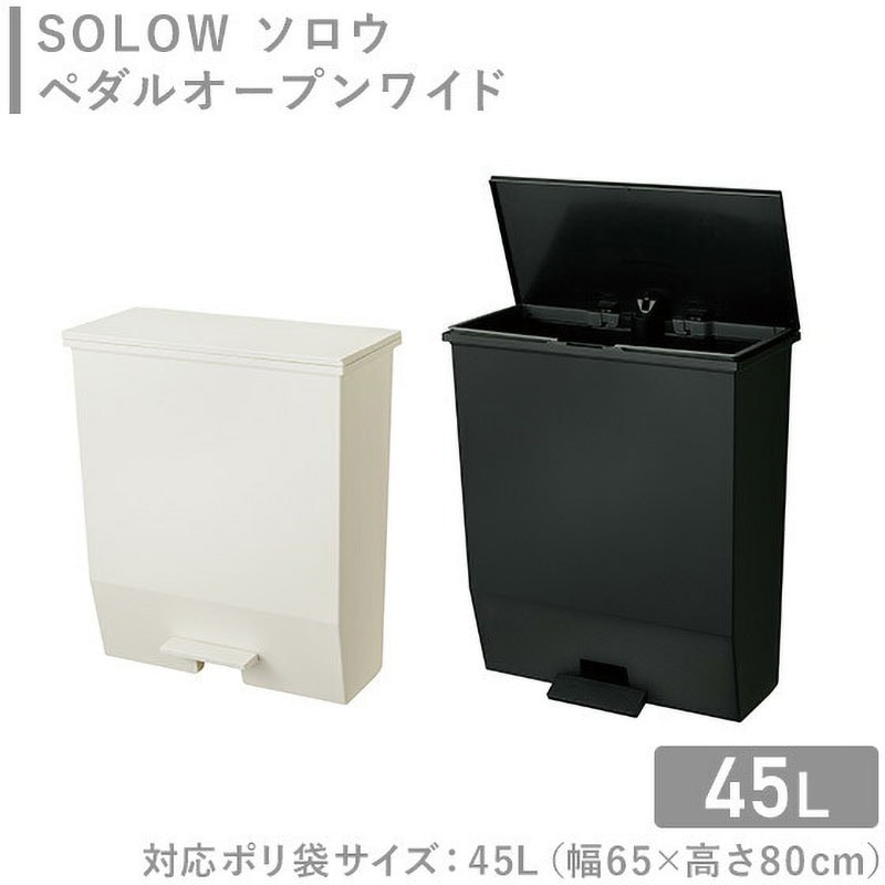 GSLW009 SOLOW ペダルオープンワイド リス 容量45L ホワイト色