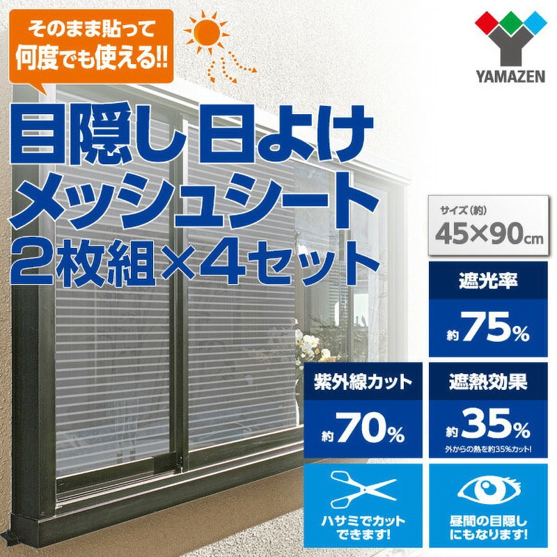AMMS-9045S(GY)×4 エアコン代が節約できる 日よけシート 高遮光タイプ