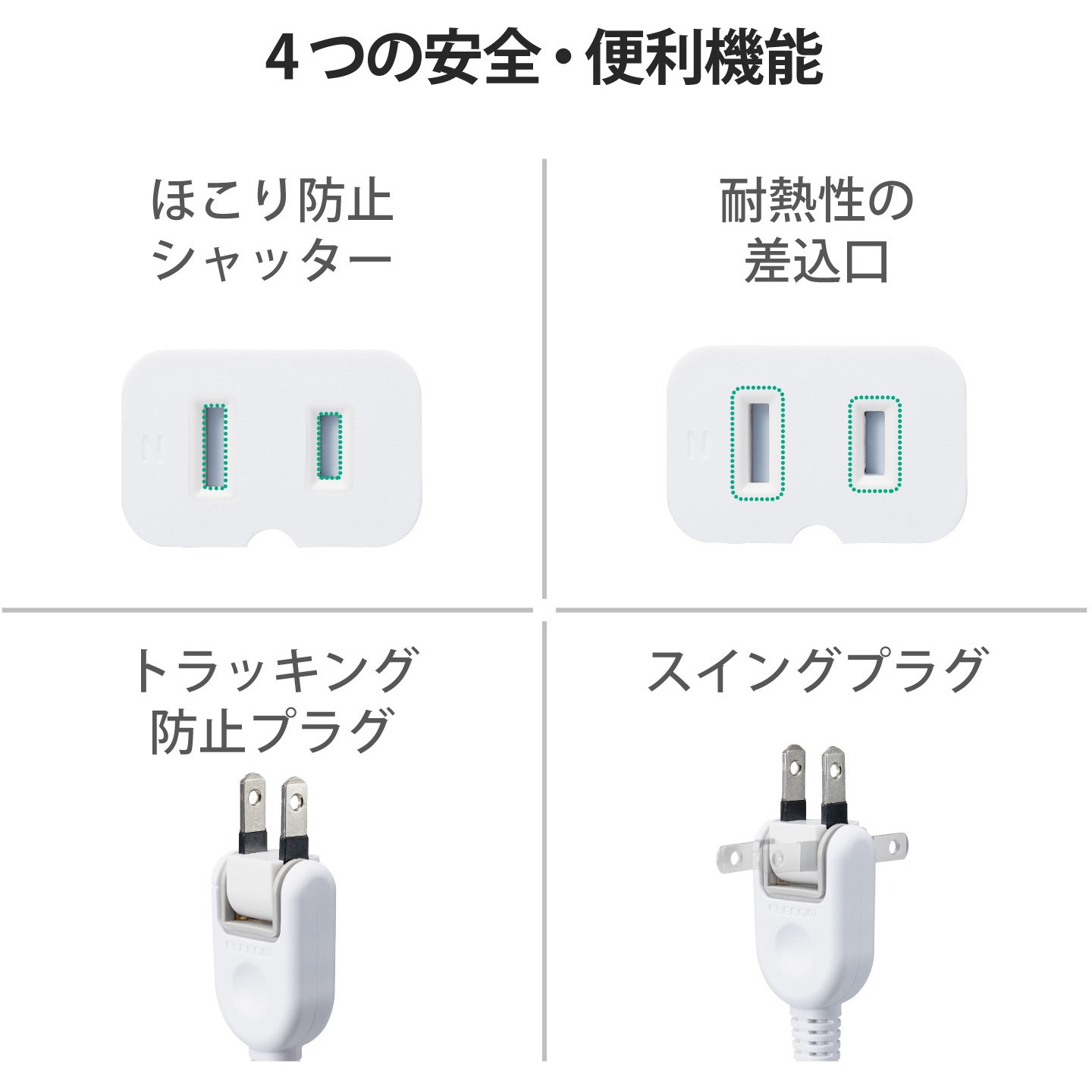 T-X01-2130WH 電源タップ 延長コード 1個口 2P 3P接続可能 ほこり防止