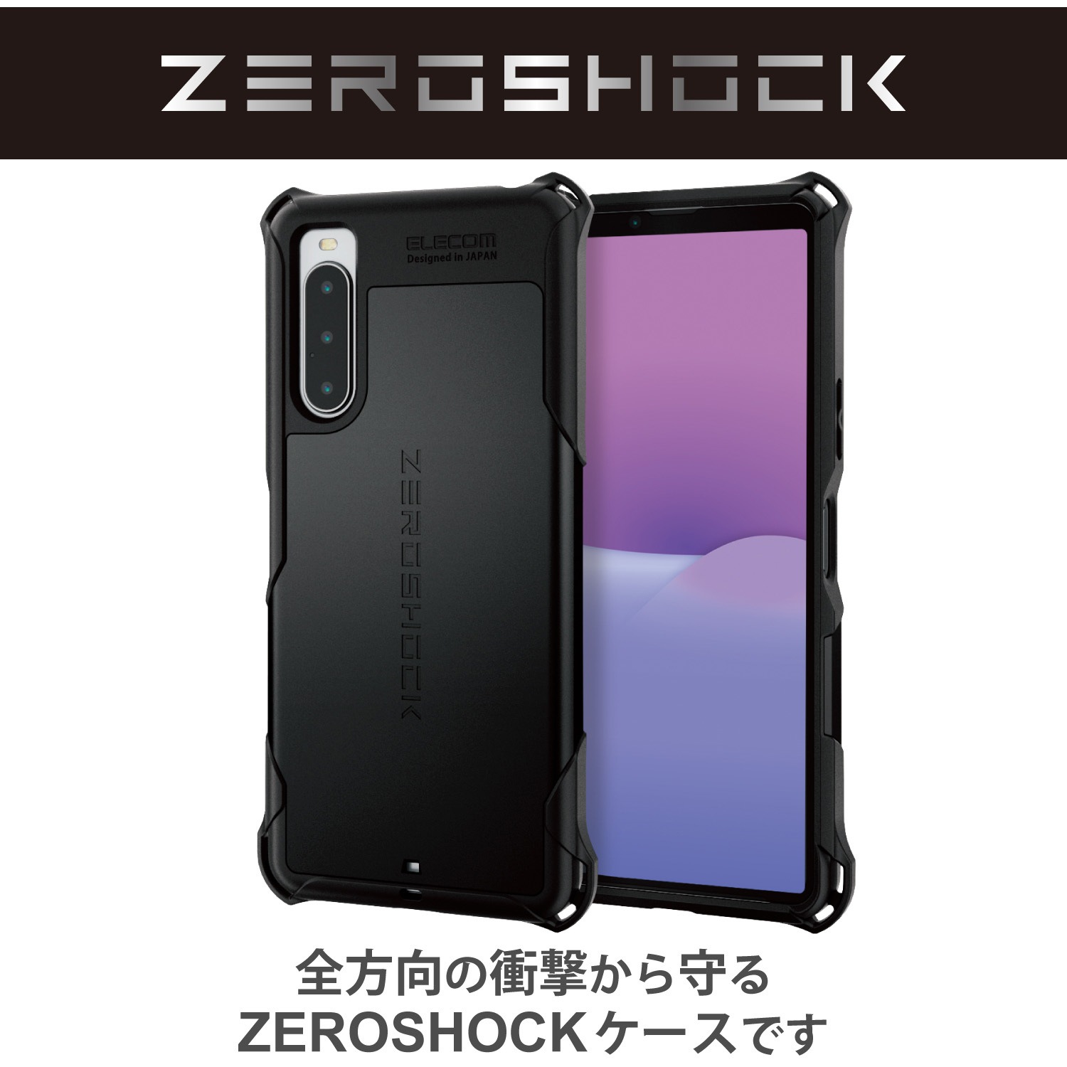 PM-X232ZEROBK Xperia 10 V (SO-52D/SOG11) ケース ハイブリッド 衝撃