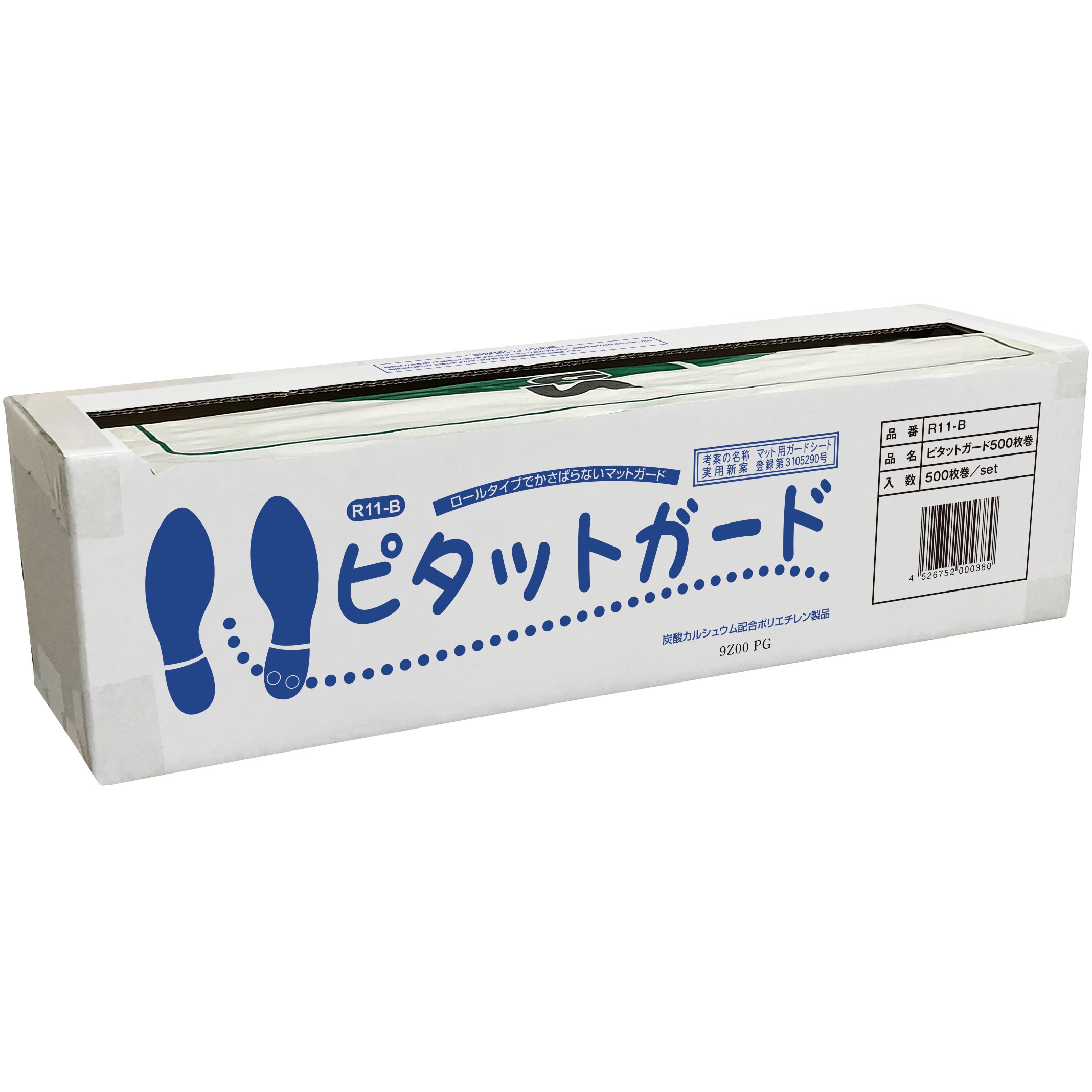 R11-B ピタットガード 1セット(500枚) OTC 【通販モノタロウ】