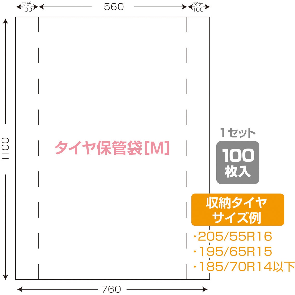 D-5MA タイヤ保管袋無地 100枚入 ステッカー(25枚)付 OTC サイズM  D-5MA