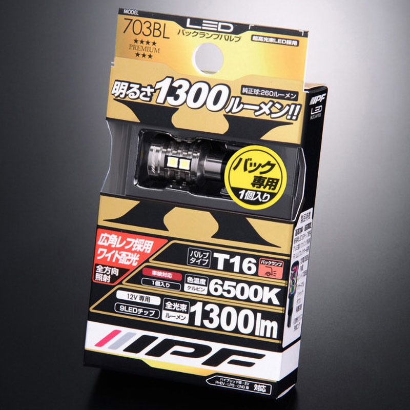 大勧め バック球 LED 703BL IPF 【通販モノタロウ】 - 6500K パーツ