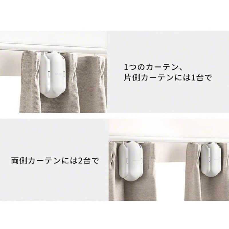 Switchbot カーテン3 Iレール用　2個セット SwitchBot カーテン U型レール3: 家電・住宅設備家電