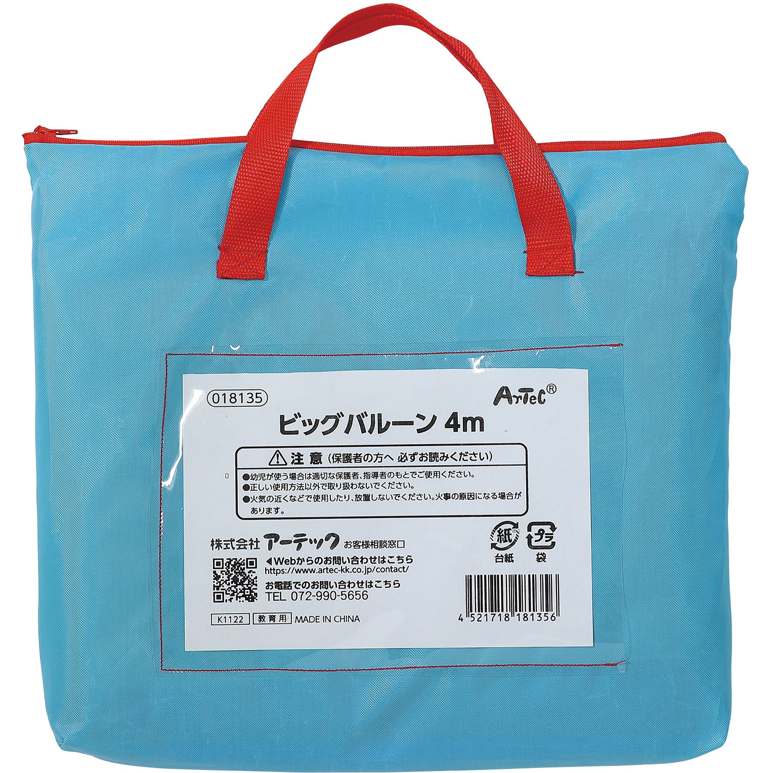 18135 ビッグバルーン 4m 1個 アーテック[学校教材・教育玩具] 【通販モノタロウ】