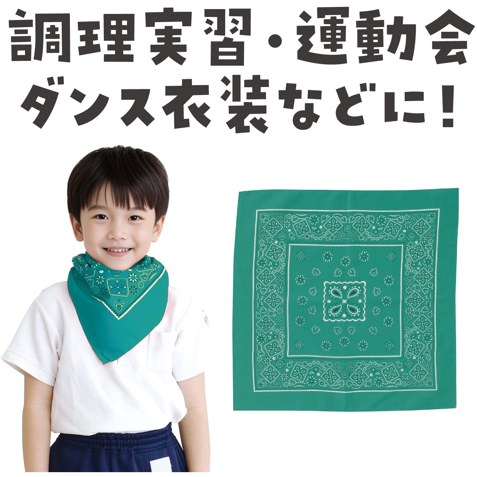 18173 バンダナ 10枚組 アーテック[学校教材・教育玩具] 緑色 寸法550