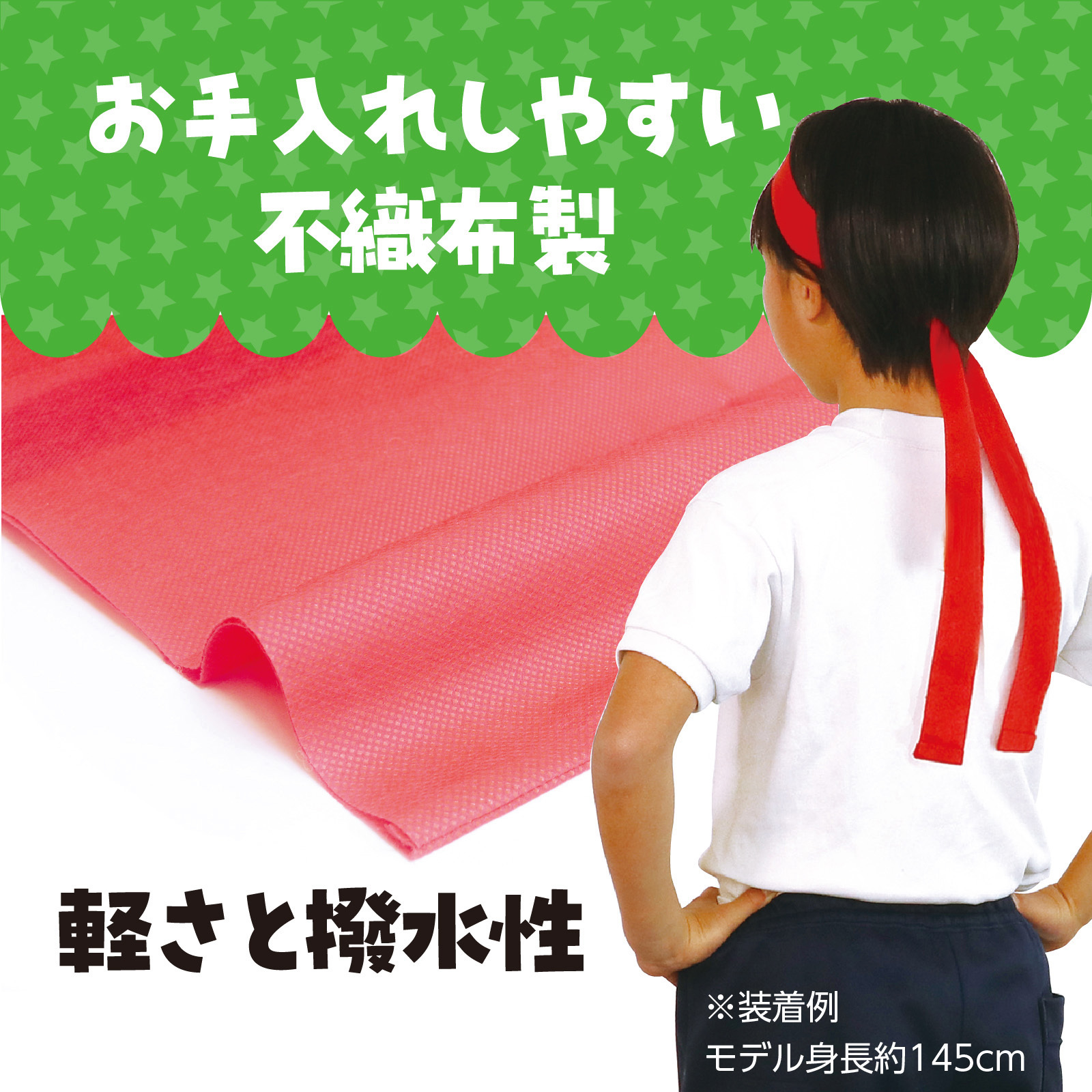 18193 カラー不織布ハチマキ 10本組 アーテック[学校教材・教育玩具